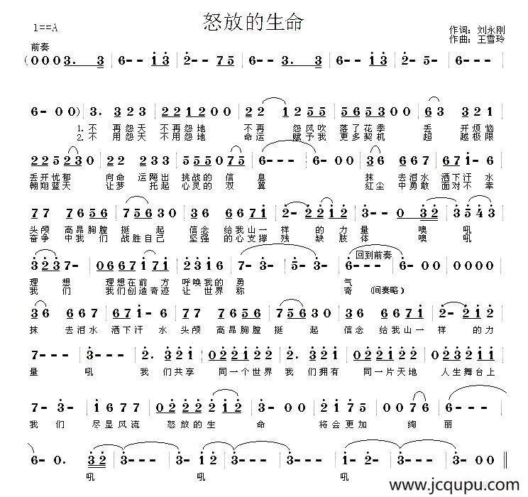 怒放的生命（刘永刚词 王雪玲曲）简谱