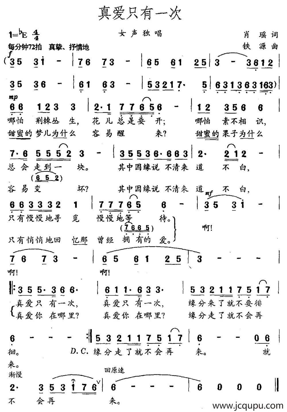 真爱只有一次（肖瑶词 铁源曲）简谱