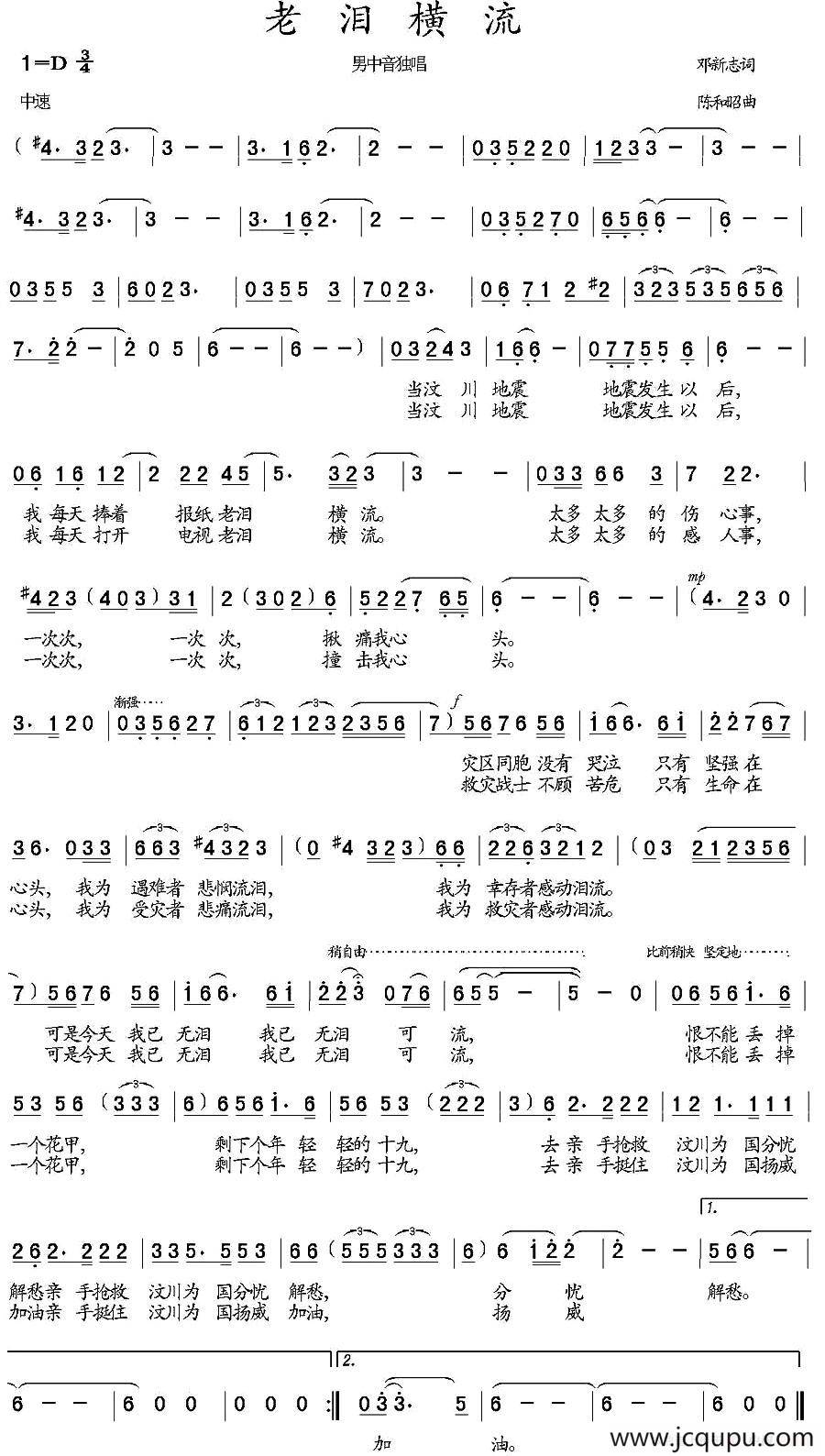 老泪横流简谱