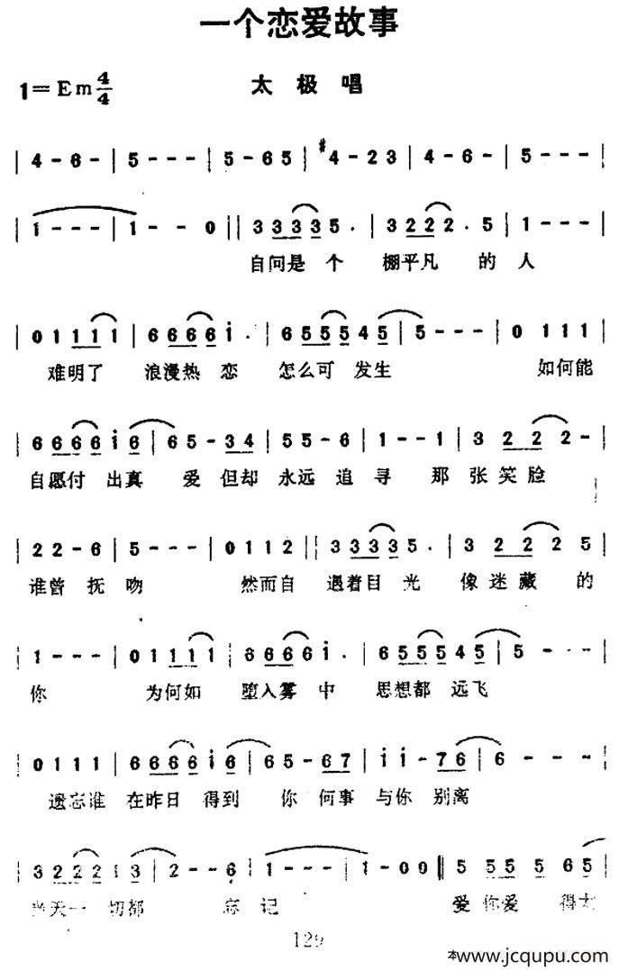 一个恋爱故事简谱
