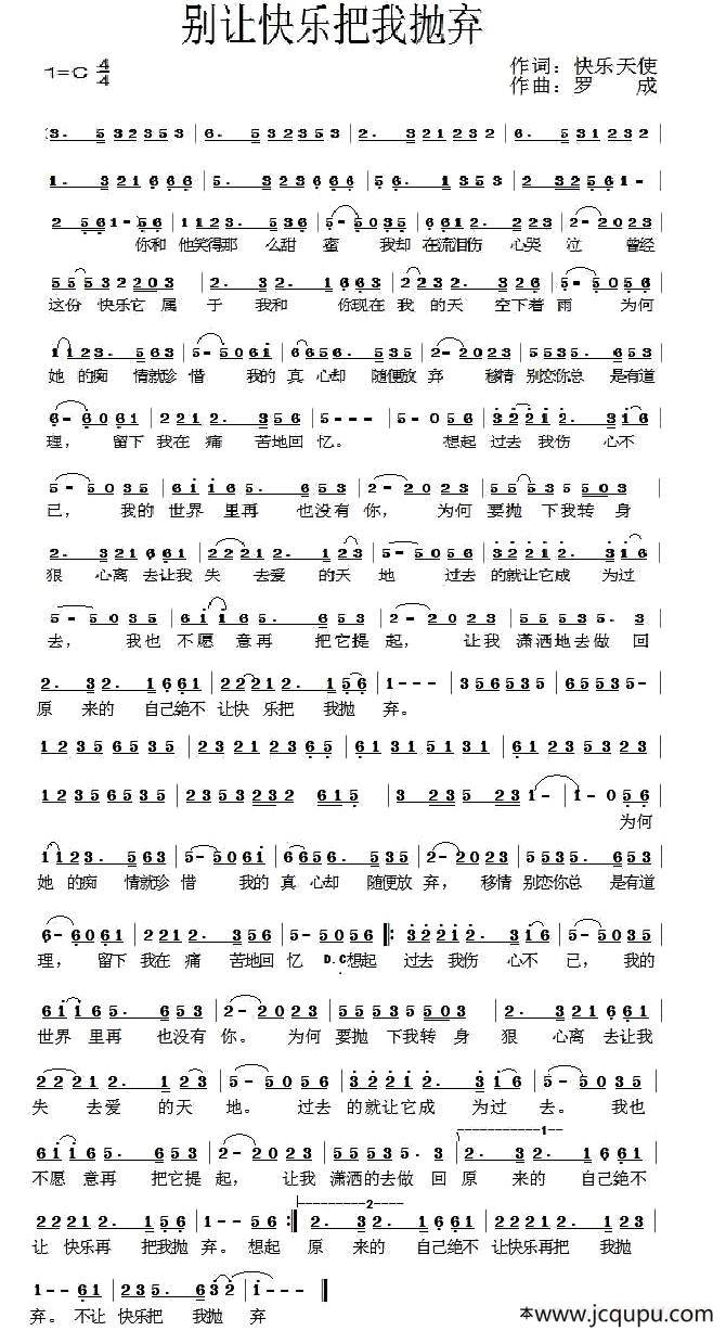 别让快乐把我抛弃简谱