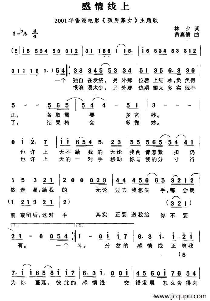 感情线上（香港电影《孤男寡女》主题歌）简谱