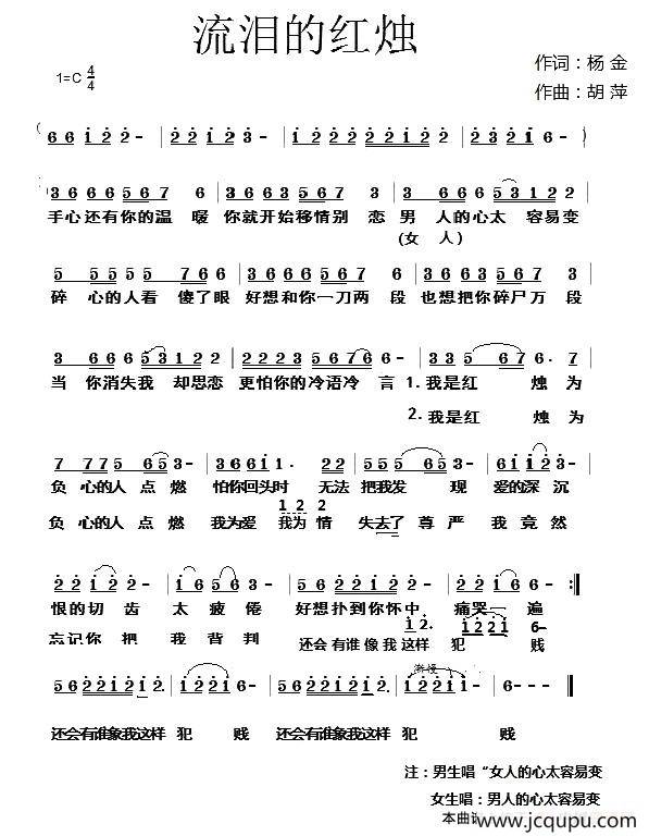 流泪的红烛（杨金词 胡萍曲）简谱