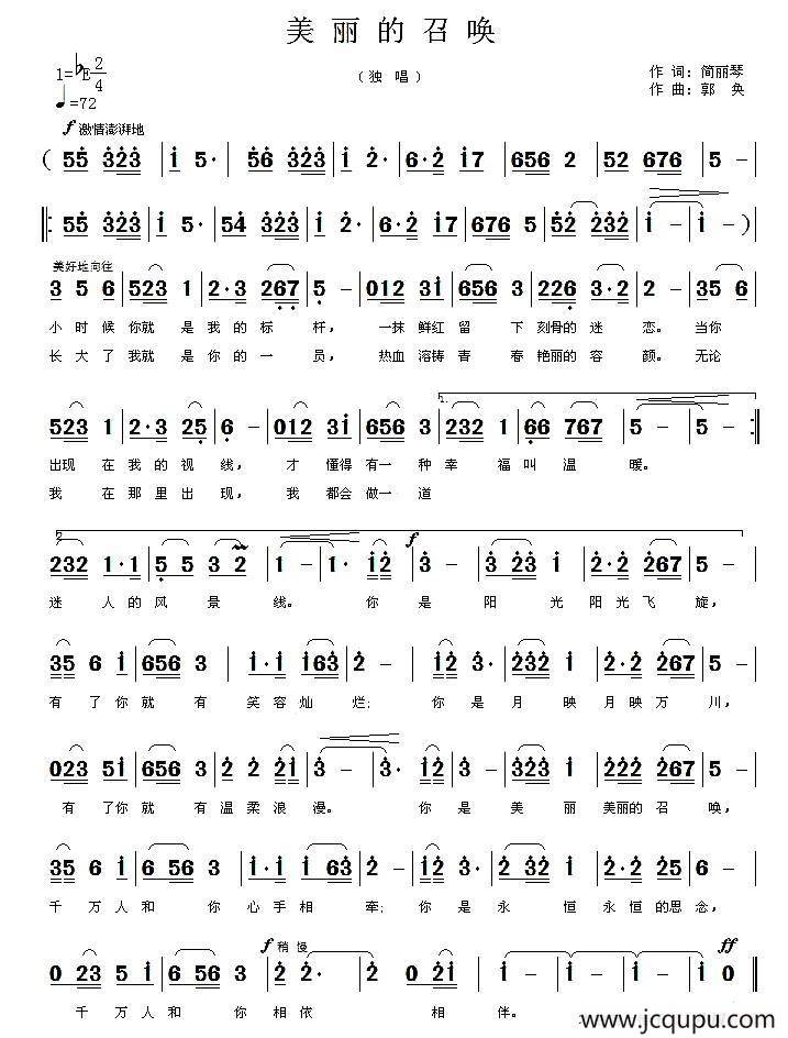 美丽的召唤（简丽琴词 郭奂曲）简谱