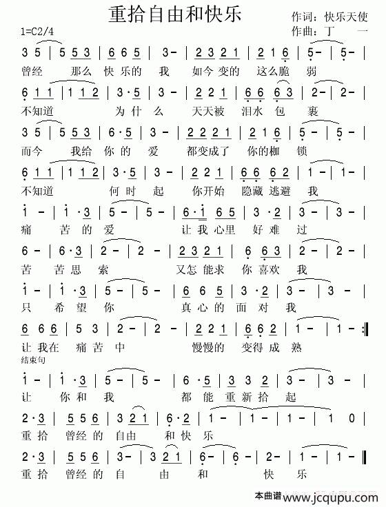 重拾自由和快乐简谱