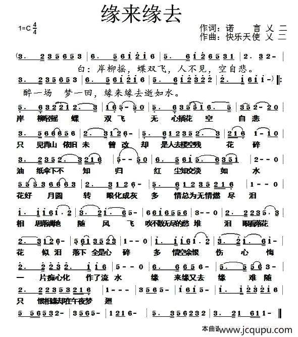 缘来缘去简谱