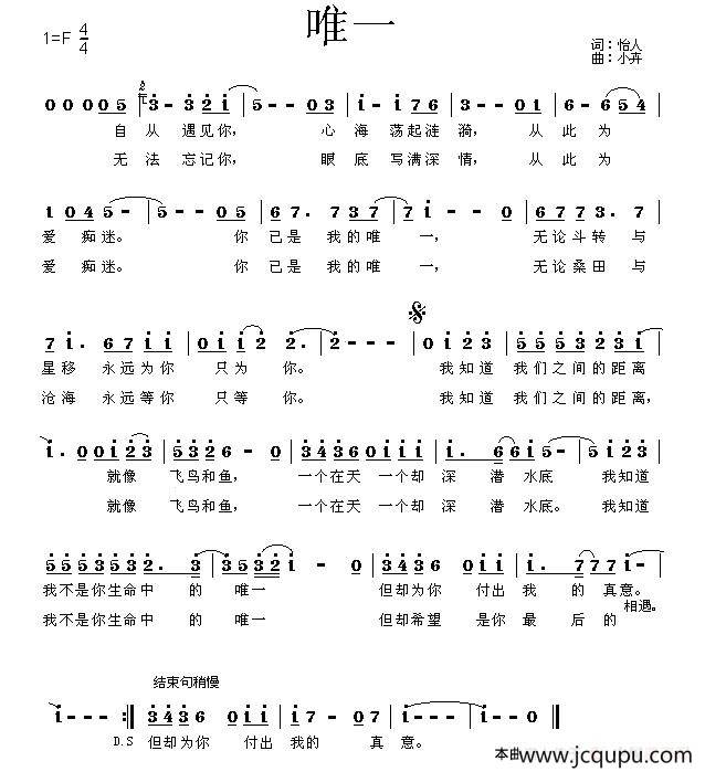 唯一（怡人词 小卉曲）简谱
