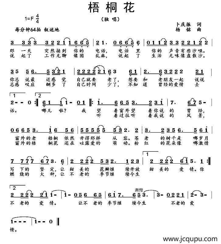 梧桐花（卜庆振词 杨铭曲）简谱