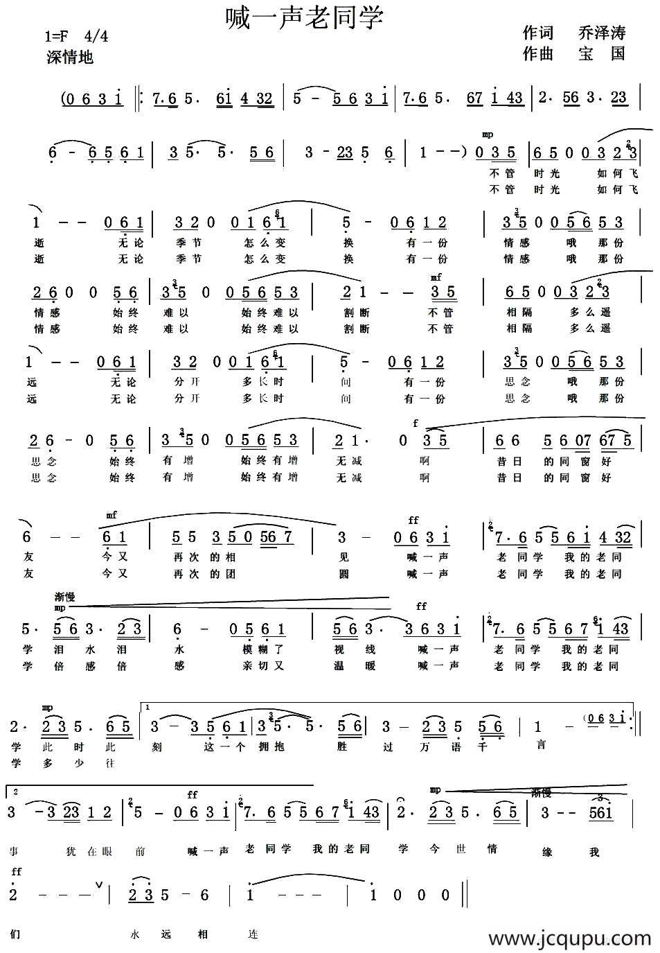 喊一声老同学简谱