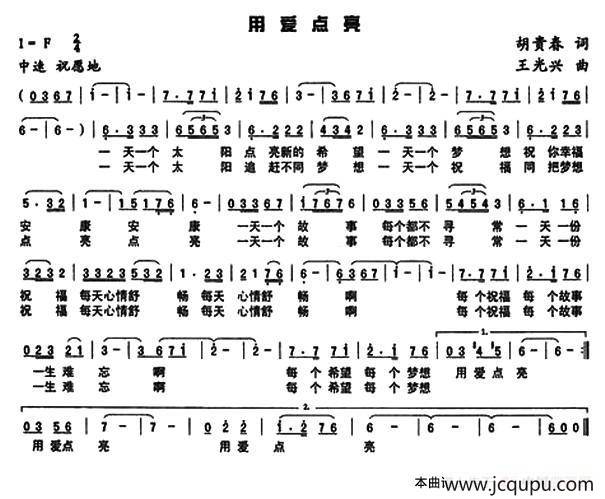 用爱点亮简谱