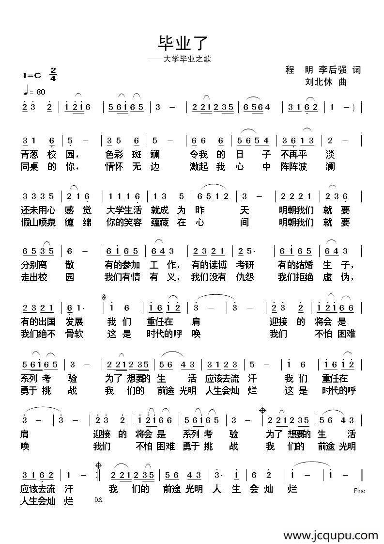 毕业了（大学生毕业之歌）简谱