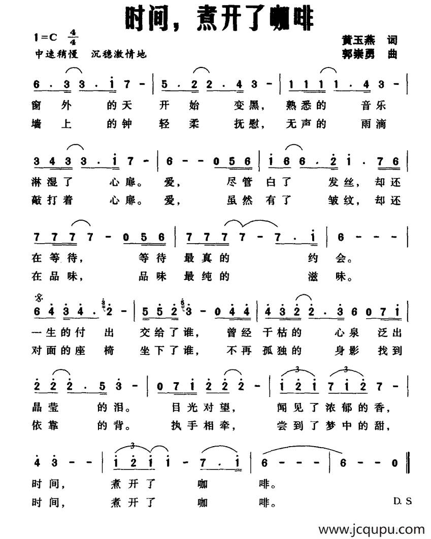 时间，煮开了咖啡简谱