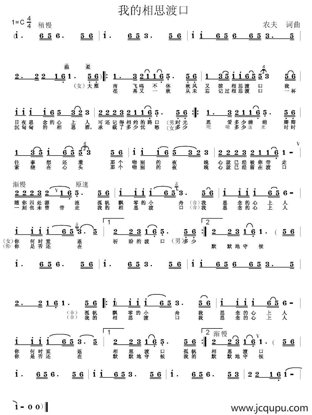 我的相思渡口简谱