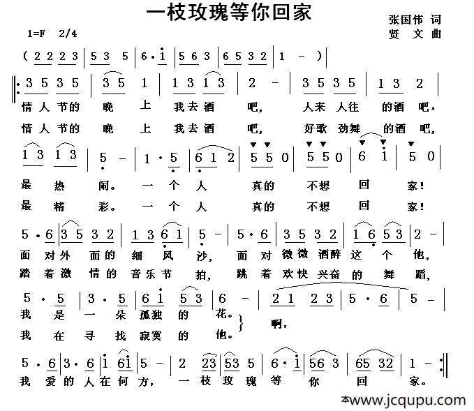一枝玫瑰等你回家简谱