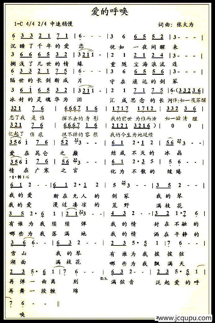爱的呼唤（张大为 词曲）简谱