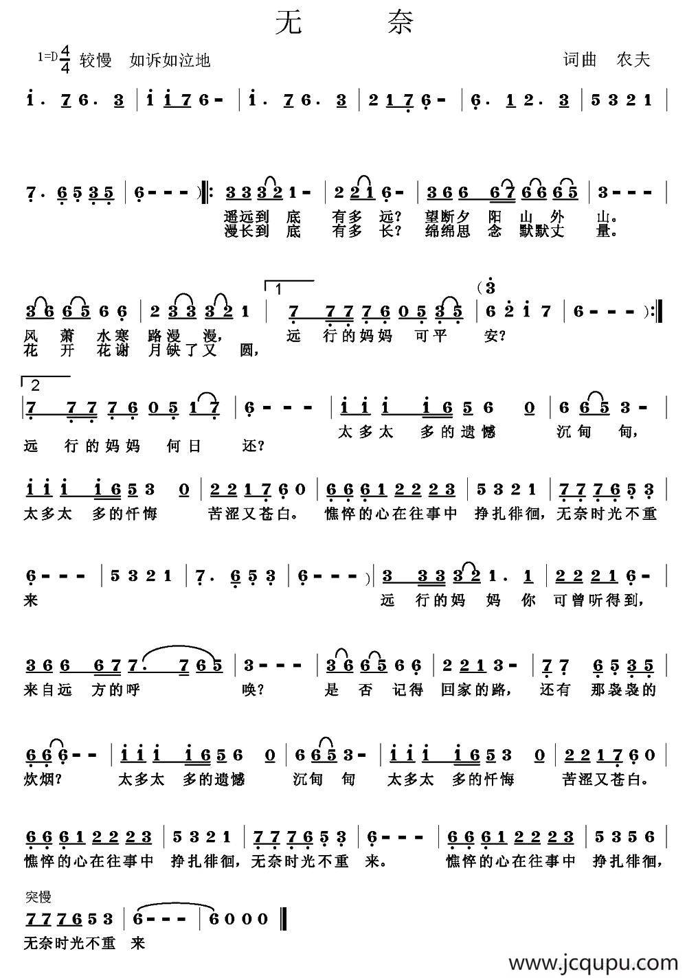无奈（农夫 词曲）简谱