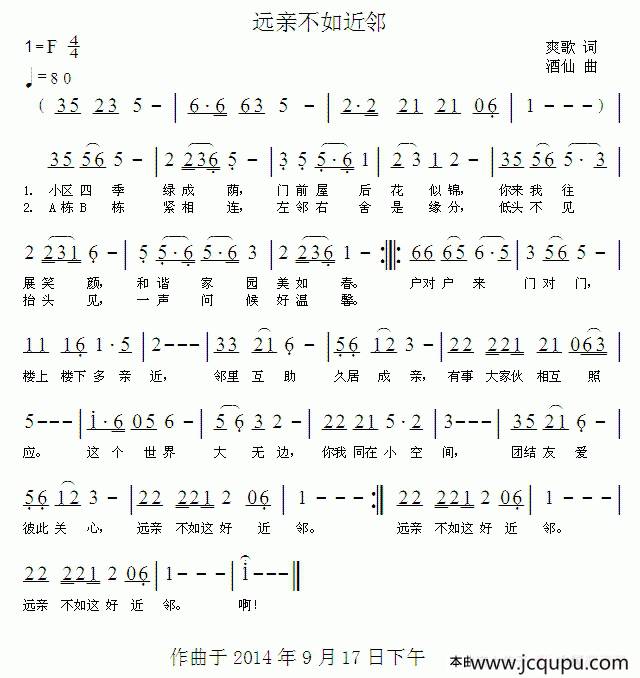 远亲不如近邻（爽歌词 酒仙曲）简谱