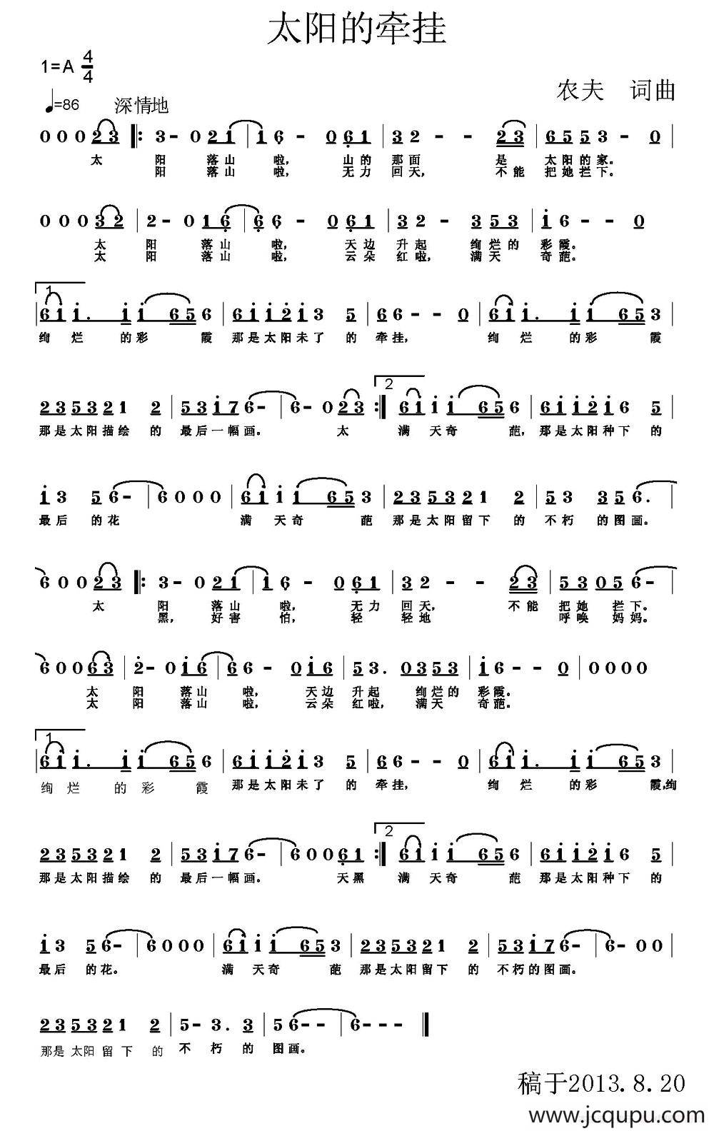 太阳的牵挂简谱