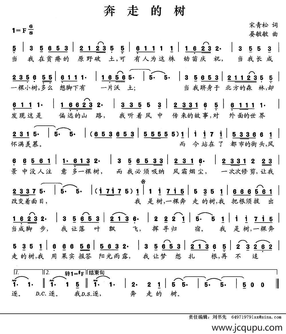 奔走的树简谱