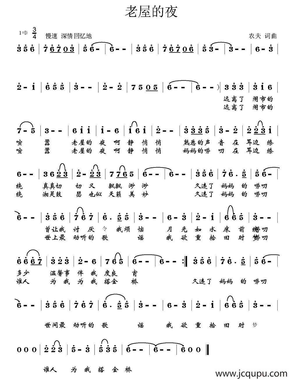 老屋的夜简谱