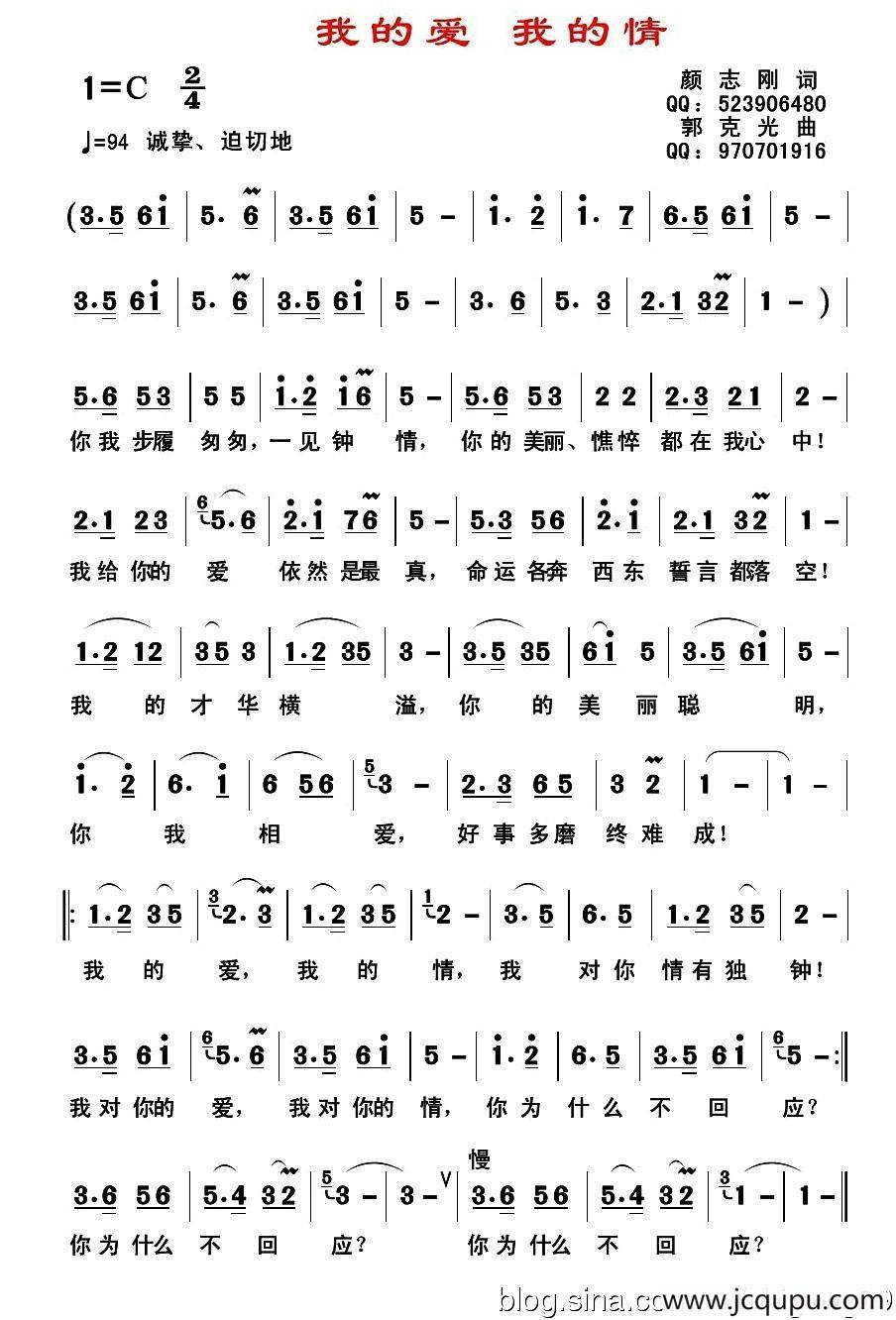 我的爱 我的情简谱