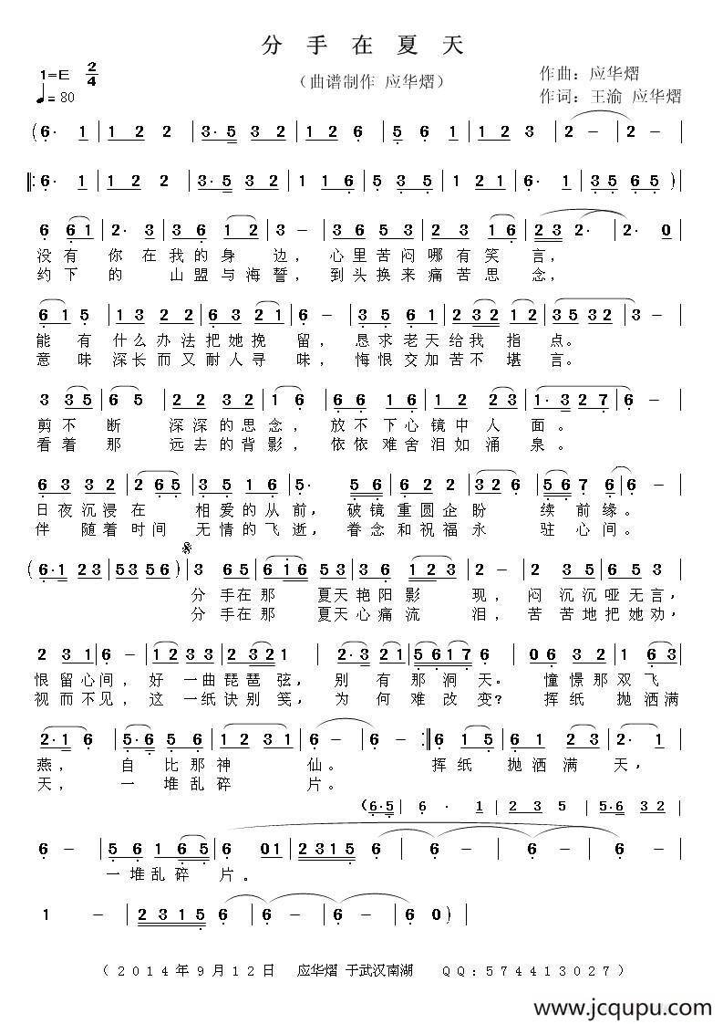 分手在夏天简谱
