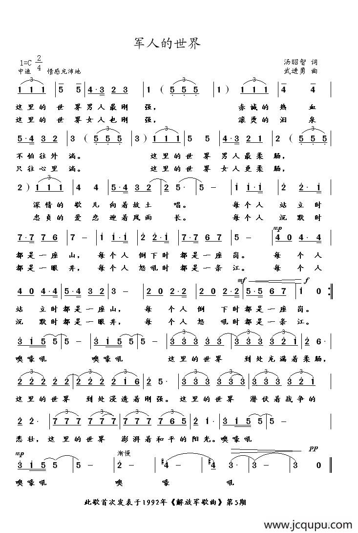 军人的世界简谱