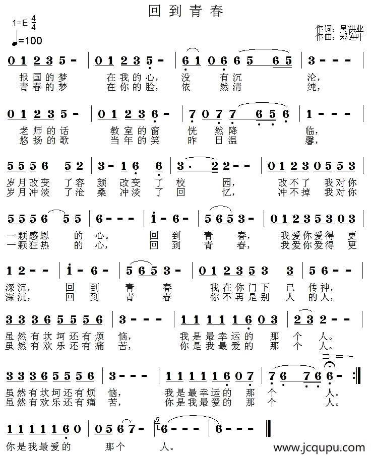 回到青春简谱
