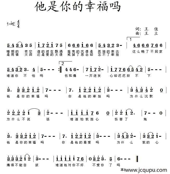 他是你的幸福吗简谱