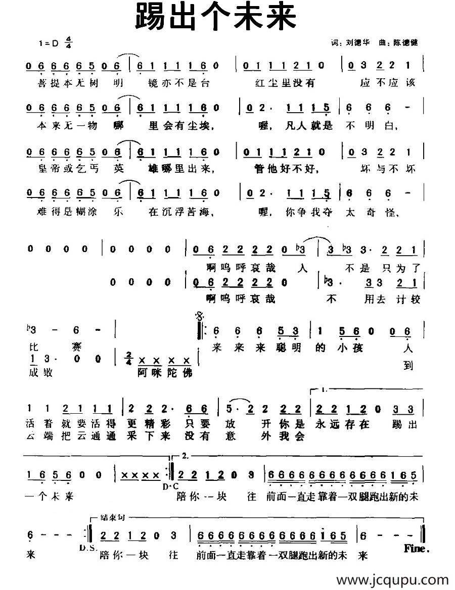 踢出个未来简谱