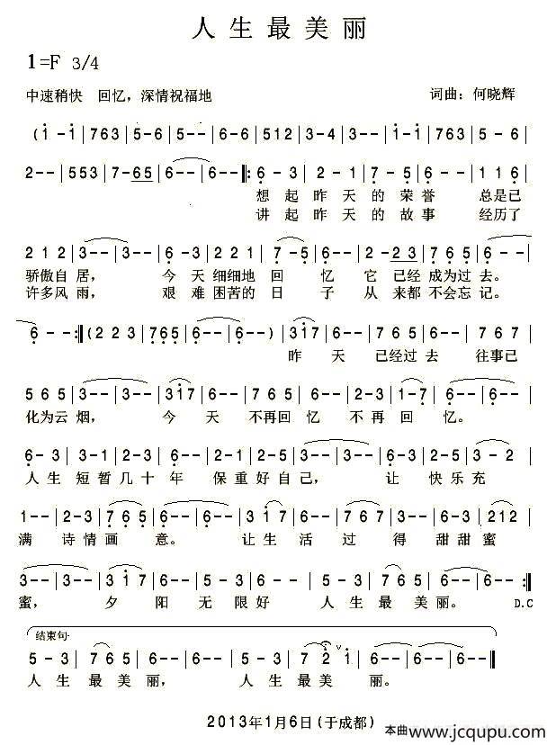 人生最美丽简谱