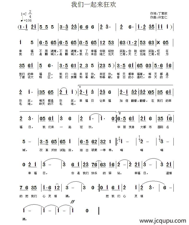 我们一起来狂欢简谱