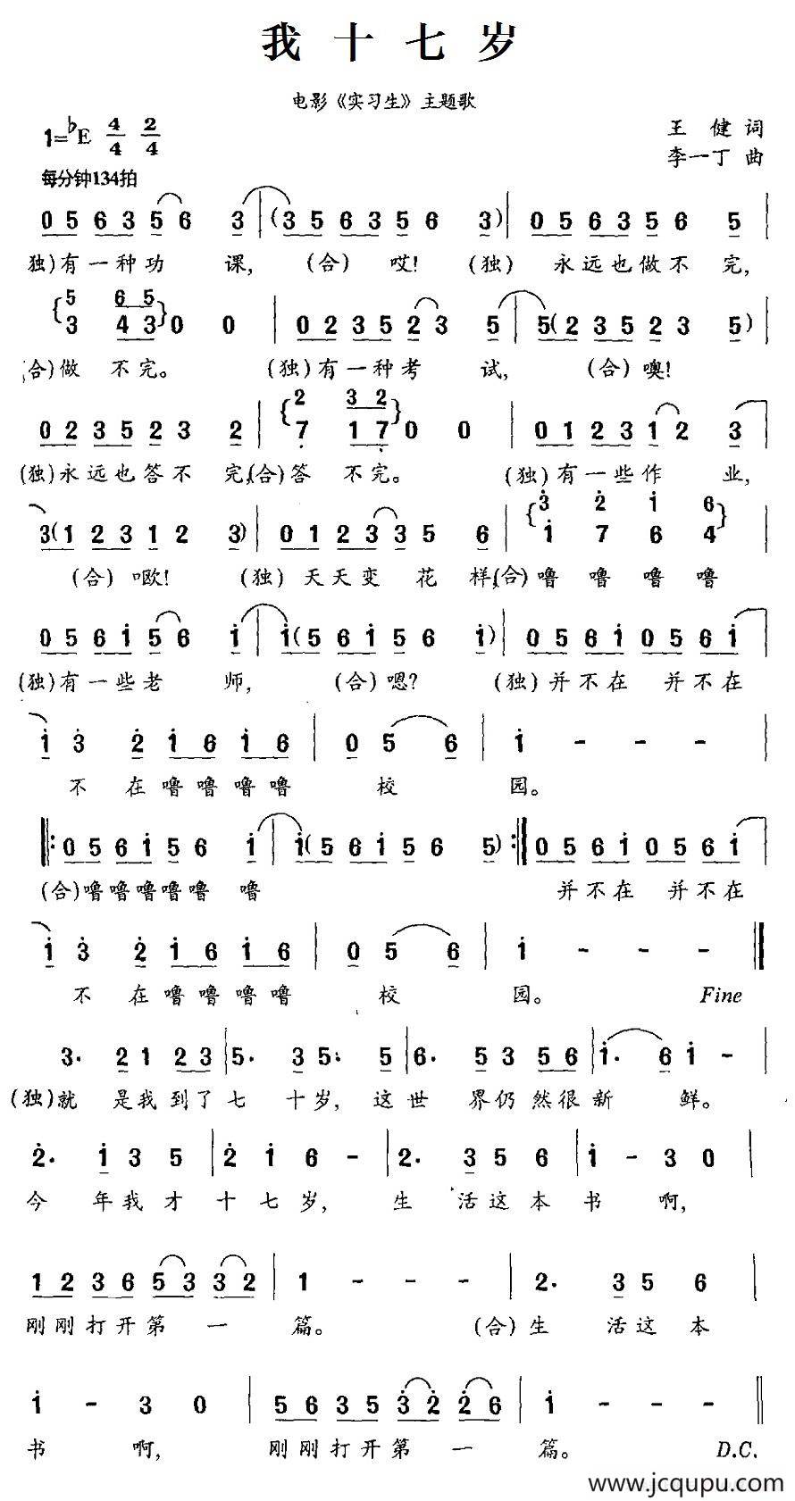 我十七岁（电影《实习生》主题歌）简谱