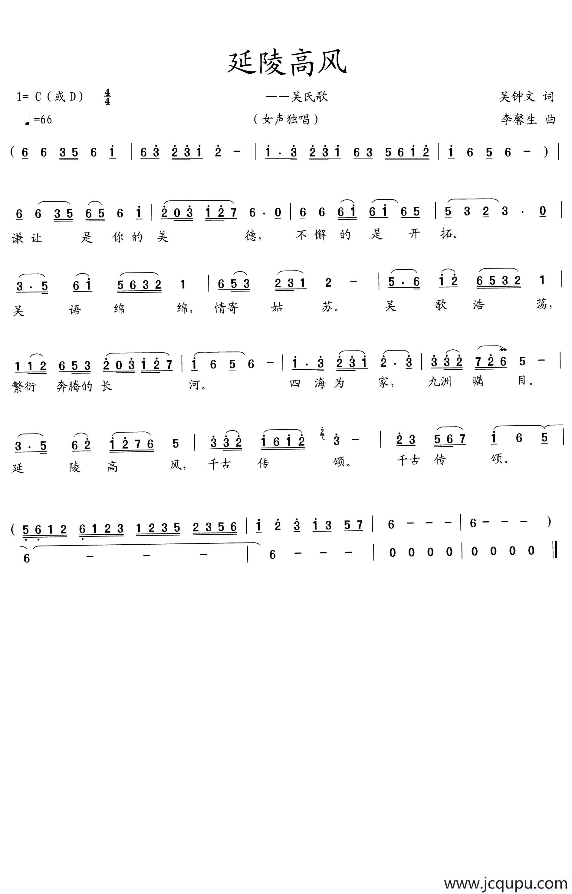 延陵高风简谱
