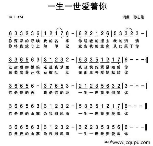 一生一世爱着你简谱