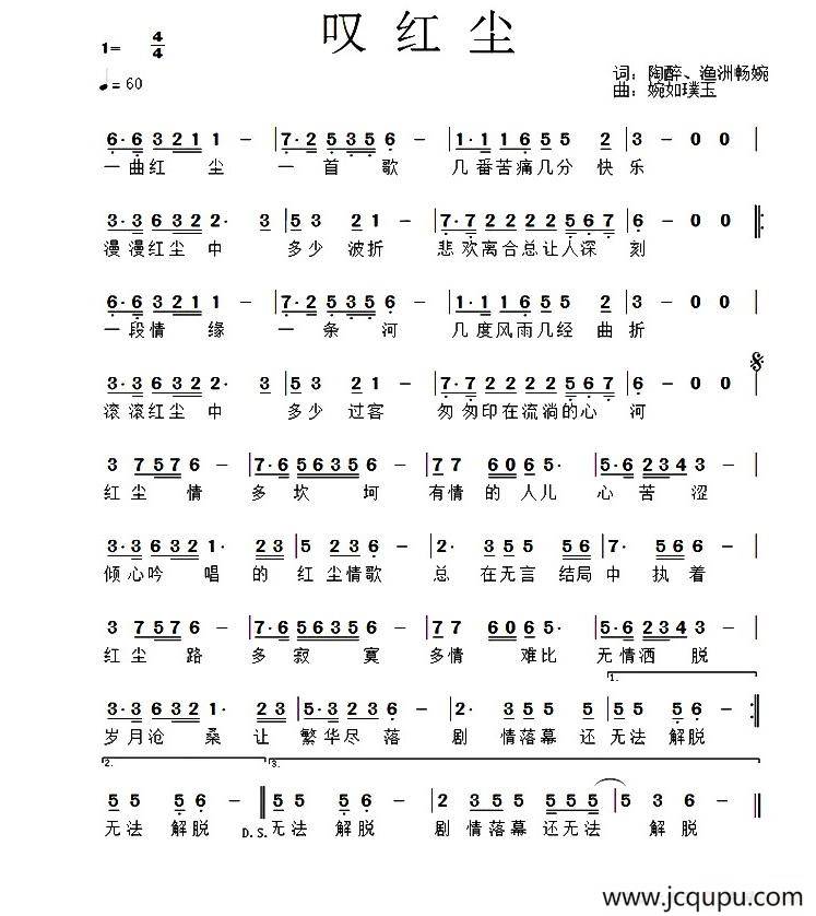 叹红尘（陶醉 渔洲畅婉词 婉如璞玉曲）简谱