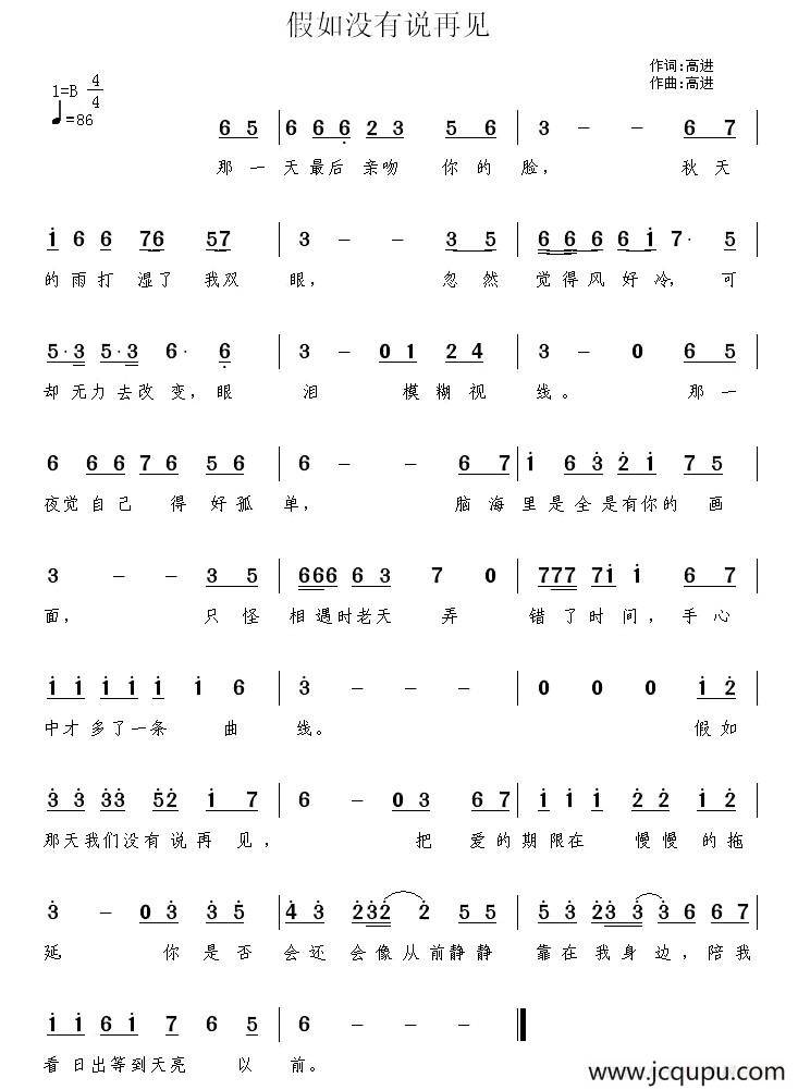 假如没有说再见简谱