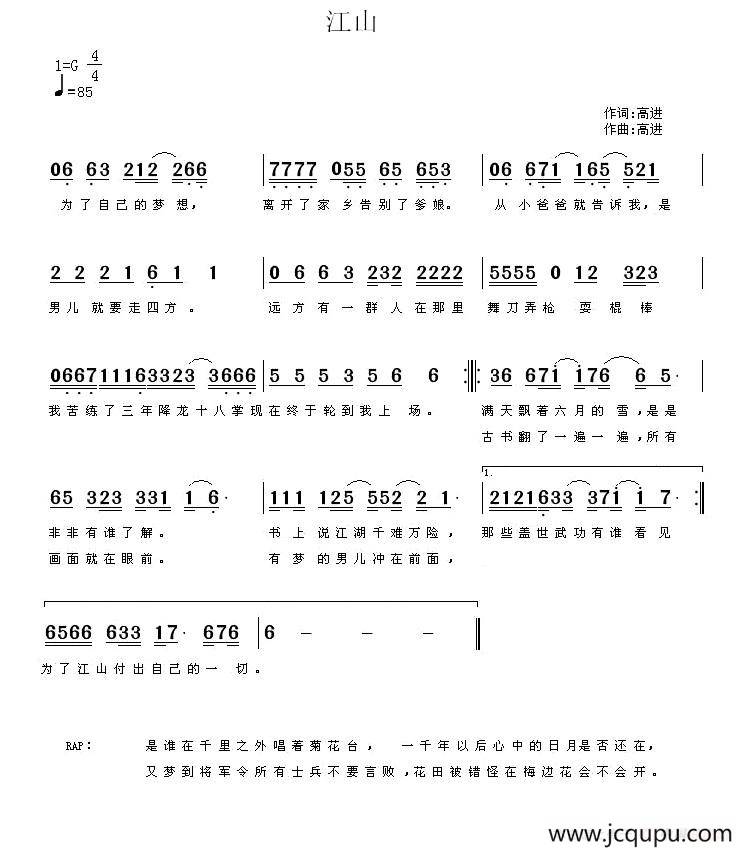 江山（高进 词曲）简谱