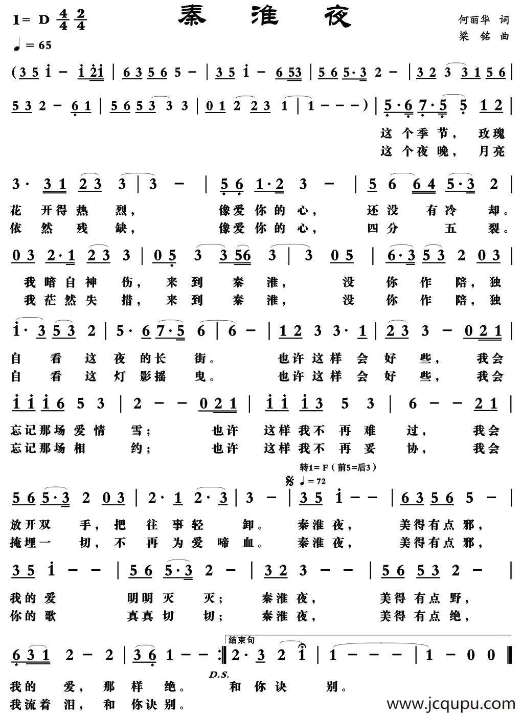秦淮夜（何丽华词 梁铭曲）简谱