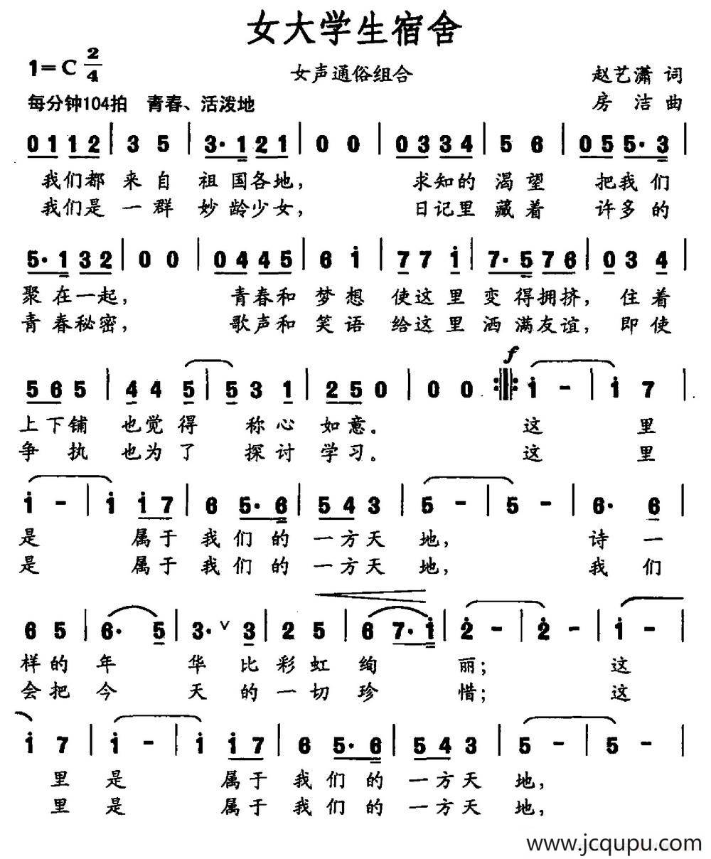 女大学生宿舍（女声通俗组合）简谱