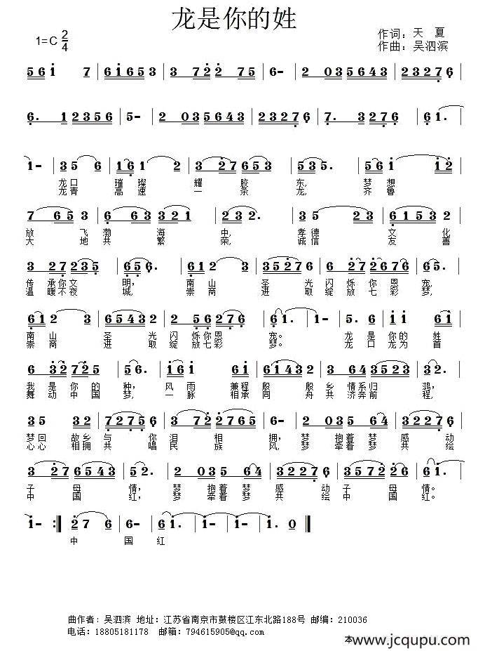 龙是你的姓简谱