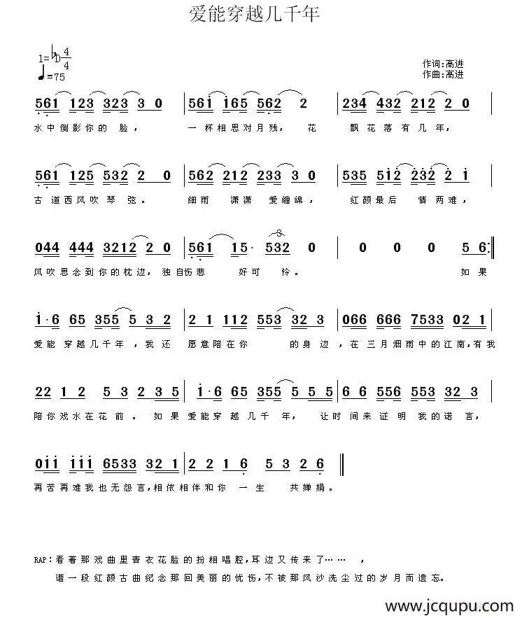 爱能穿越几千年简谱