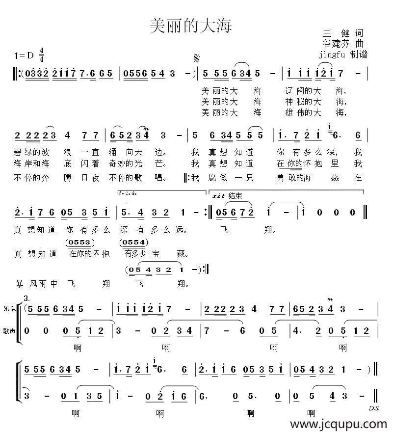 美丽的大海简谱