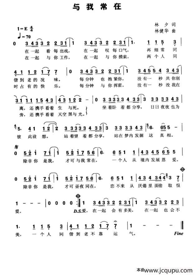 与我常在简谱
