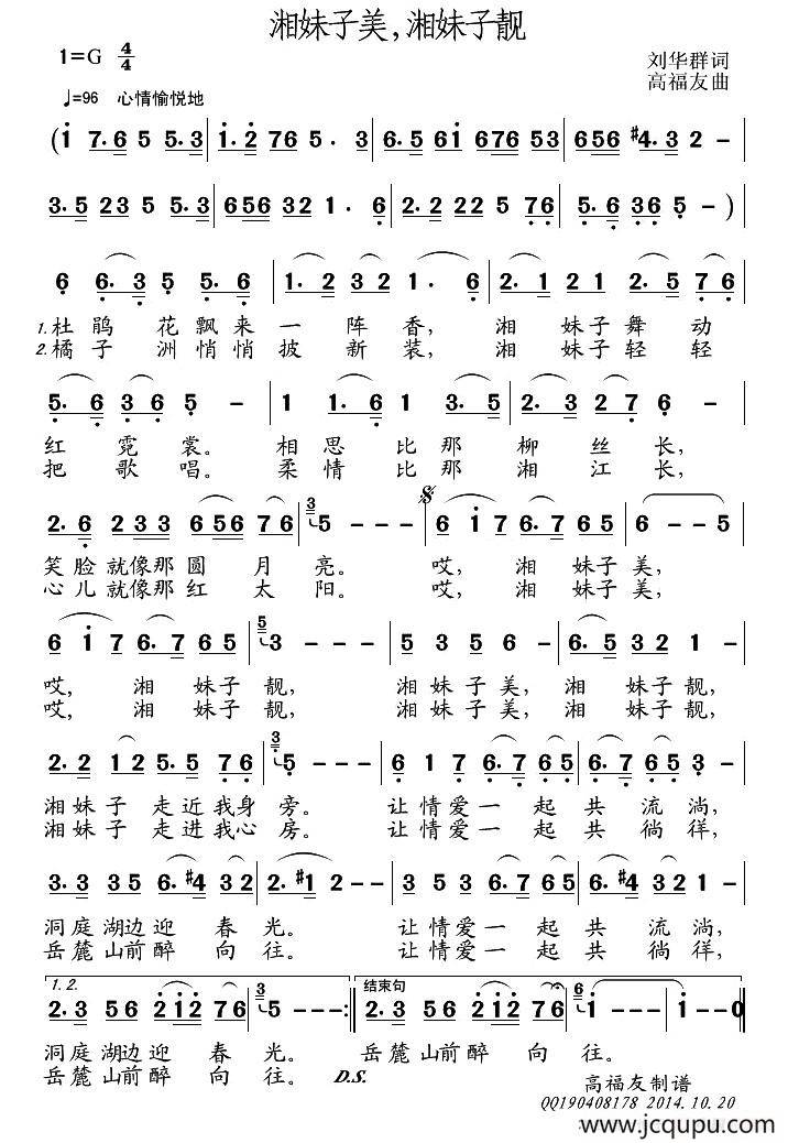 湘妹子美，湘妹子靓简谱