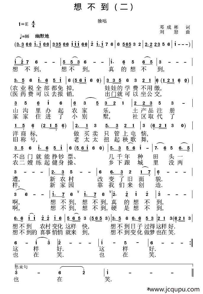 想不到（邓成彬词 刘恕曲）简谱