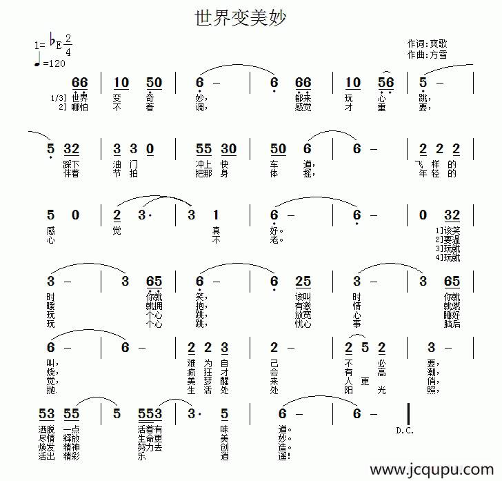 世界变美妙简谱