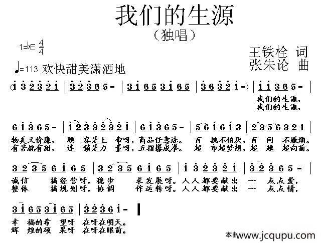 我们的生源简谱