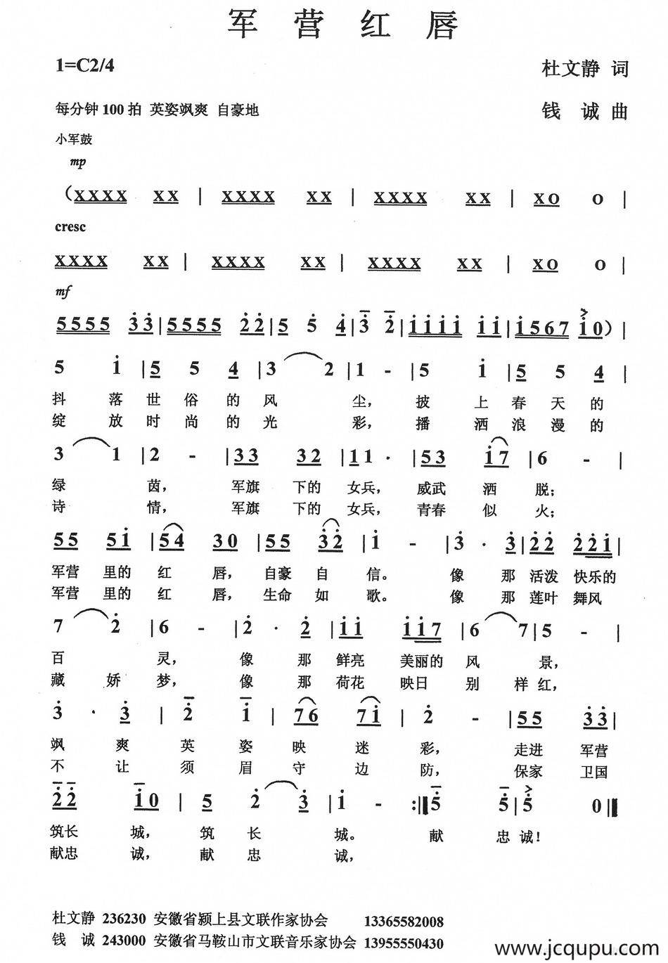 军营红唇简谱