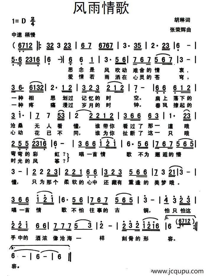 风雨情歌（胡琳词 张荣辉曲）简谱